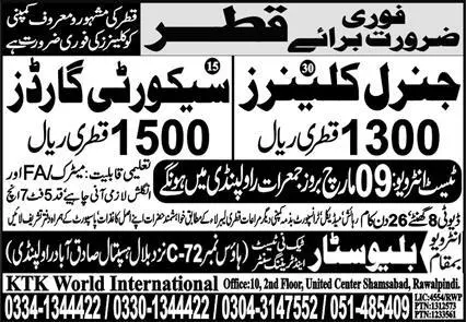 general cleaner security guard Jobs in Qatar 2023 – Blue Star Techni Test & Training Center Jobs 2023 — original advertisement