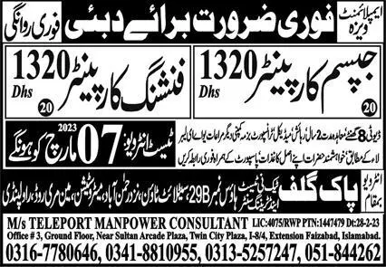 Gypsum carpenter finishing carpenter DUBAI Jobs 2023 – Pak Gulf Tec Ni Test & Training Center Manufacturing Jobs 2023 — original advertisement