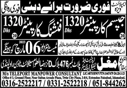 gypsum carpenter and finishing carpenter Dubai Jobs 2023 – Mughal Trade Test & Technical Training Center Jobs 2023 — original advertisement