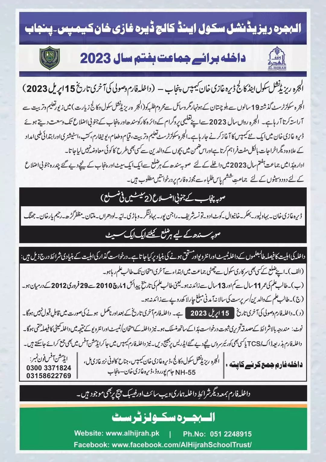 Al Hijrah Residential School and College DG Khan Admissions – Al Hijrah Residential School And College Jinnah Campus Admissions 2023 — original advertisement