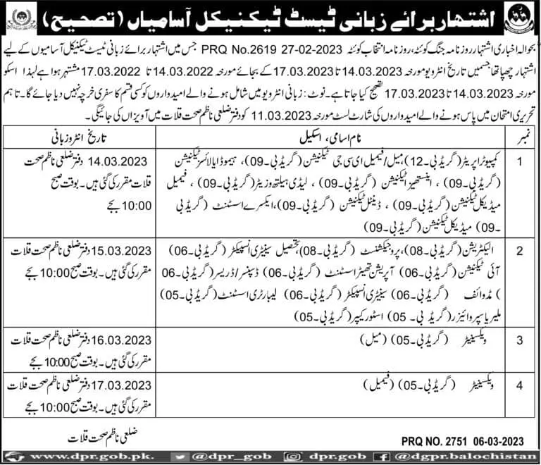 Health Department District Kalat Viva Test Schedule 2023 – Health Department Balochsitan Jobs 2023 — original advertisement
