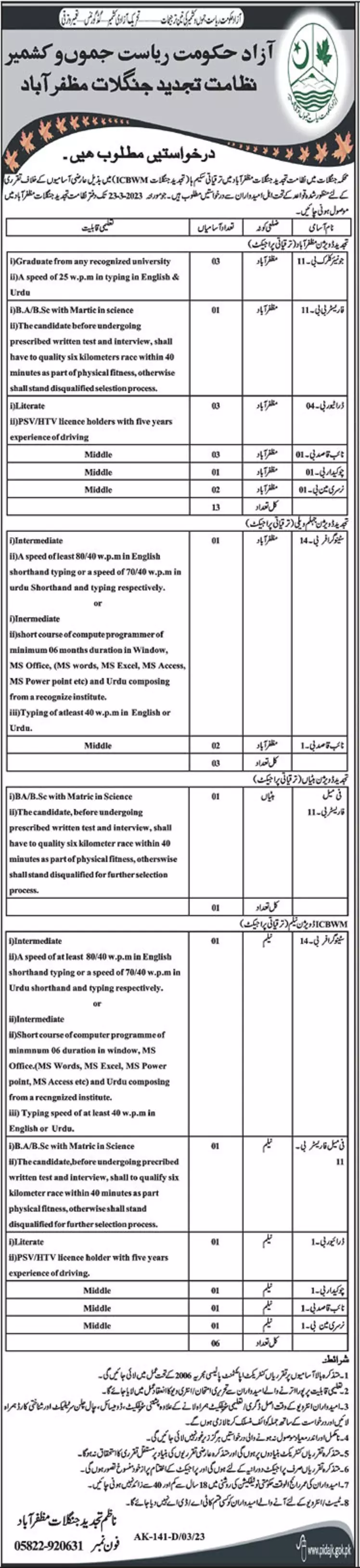 Forest Department Muzaffarabad  Azad Jammu Kashmir Jobs 2023 – Forest Wildlife & Department Azad Jammu Kashmir Jobs 2023 — original advertisement