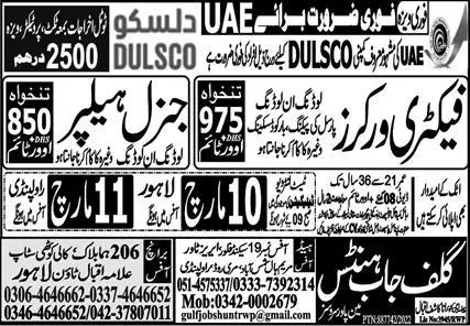 Factory Worker & General Helper Jobs in DULSCO Company UAE – Gulf Job Hunts Manpower Services Jobs 2023 — original advertisement