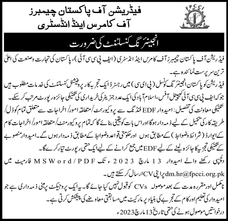 Federation of Pakistan Chambers of Commerce Jobs 2023 – Federal Government Organization Jobs 2023 — original advertisement