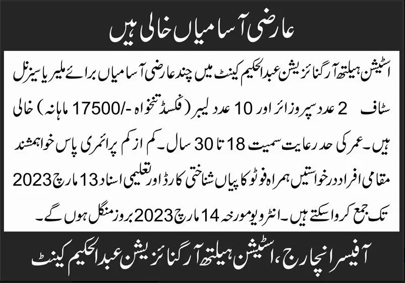 Station Health Organization Abdul Hakeem 2023 – Pakistan Army Jobs 2023 — original advertisement
