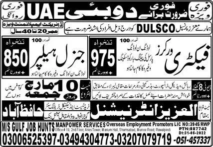 Factory Worker & General Helper Jobs Open in UAE 2023 – Al Aziz International Human Resource Jobs 2023 — original advertisement