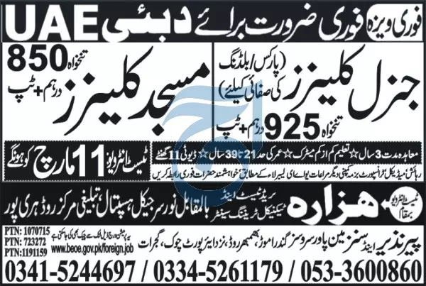 General Cleaner and Masjid Cleaner jobs in Dubai 2023 – Peer Nazir and Sons Manpower Services Jobs 2023 — original advertisement