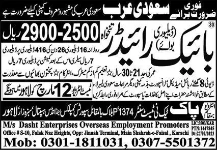 Bike Rider Jobs in Saudi Arabia 2023 – Dasht Enterprises OEP Jobs 2023 — original advertisement