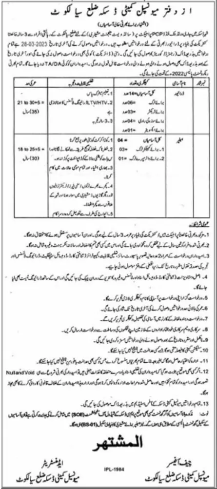Muncipal committee Daska Punjab Jobs 2023 – Muncipal Commette Jobs 2023 — original advertisement