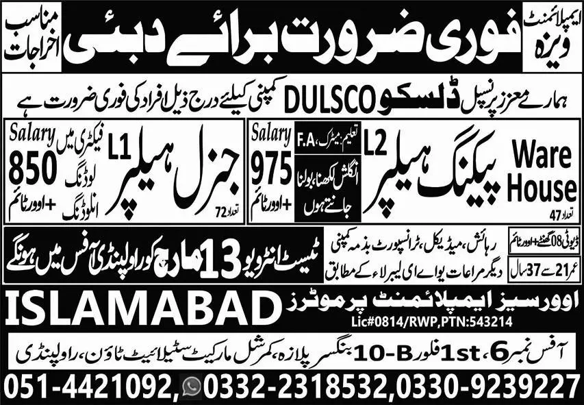 Warehouse Packing Helper & General Helper Jobs 2023 – DMB Overseas Employment Promoters Jobs 2023 — original advertisement