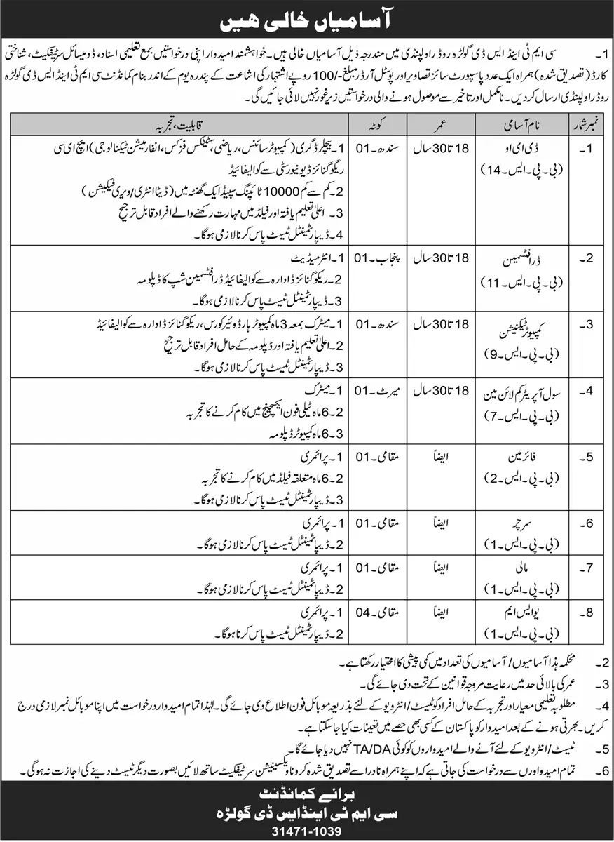 Pakistan Army CMT and SD Golra Rawalpindi Jobs 2023 Jobs 2023 — original advertisement
