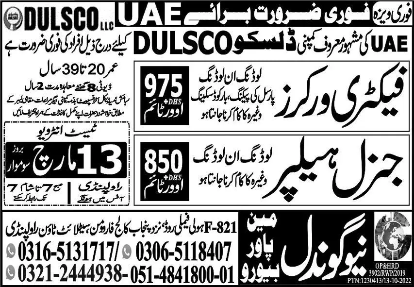 Factory Worker & General Helper Jobs in UAE 2023 – New Gondal Manpower Bureau Jobs 2023 — original advertisement