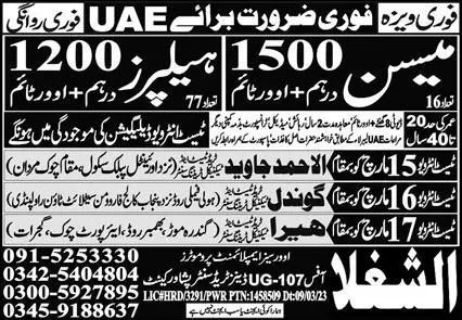 Mason and Helper jobs in UAE 2023 – Al Shughla Overseas Employment Promoters Jobs 2023 — original advertisement