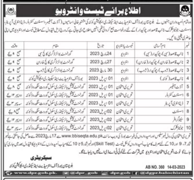 Balochistan Board of Intermediate & Secondary Test Interview – Balochistan Board of Intermediate & Secondary Education Quetta Balochistan Jobs 2023 — original advertisement