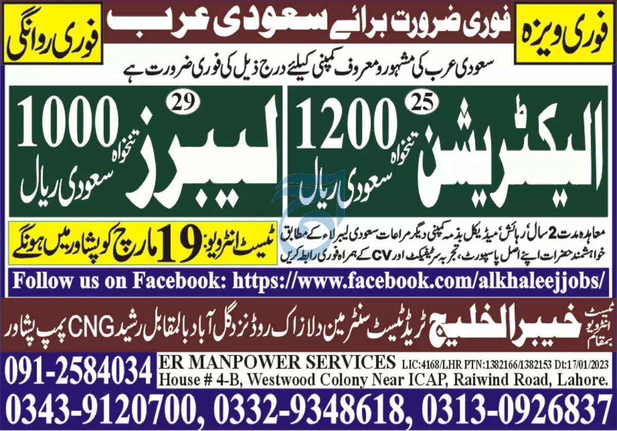 Electrician & Labor Jobs in Saudi Arabia 2023 – Edge Manpower Services Jobs 2023 — original advertisement