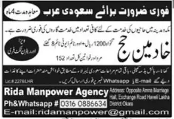 khadmeen e Hajj Jobs in Saudi Arabia 2023 – Rida Manpower Agency Jobs 2023 — original advertisement
