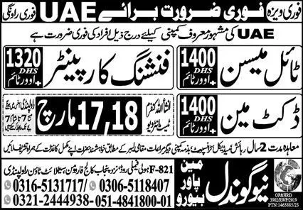 Finishing Carpenter & Docket Man Jobs 2023 in UAE – New Gondal Manpower Bureau Jobs 2023 — original advertisement