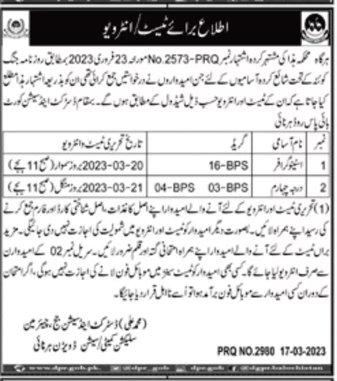 District & Session Judge Harnai Test Interview 2023 Jobs 2023 — original advertisement