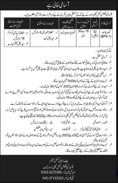 Pakistan Army Fixed Communication Single Company Jobs 2023 – Pak Army Fixed Communication Signal Company Jobs 2023 — original advertisement
