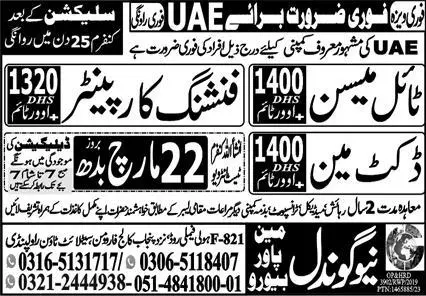 Docket man finishing carpenter and tile mason Abu DhabI Jobs – New Gondal Manpower Bureau Jobs 2023 — original advertisement