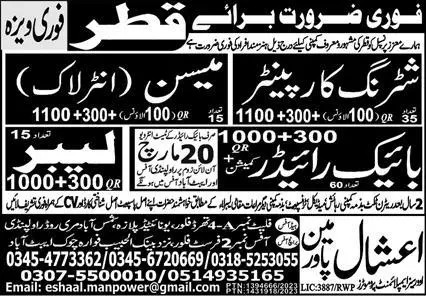 Shuttering Carpenter & Bike Rider Jobs in Qatar 2023 – Eshaal Manpower Overseas Employment Promoters Jobs 2023 — original advertisement