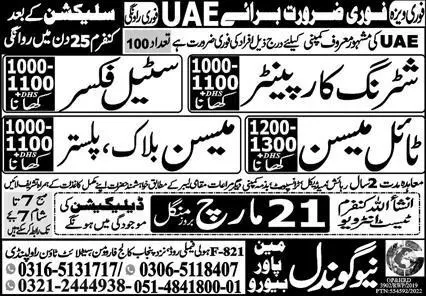 Tile Mason and Shuttering Carpenter Jobs 2023 in UAE 2023 – New Gondal Manpower Bureau Jobs 2023 — original advertisement