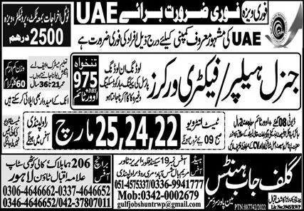 Factory Worker & General Helper Jobs 2023 in UAE 2023 – Gulf Job Hunts Manpower Services Jobs 2023 — original advertisement