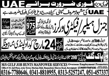 General Helper & Factory Worker Jobs 2023 in UAE 2023 – Pak Gulf Tec Ni Test & Training Center Manufacturing Jobs 2023 — original advertisement