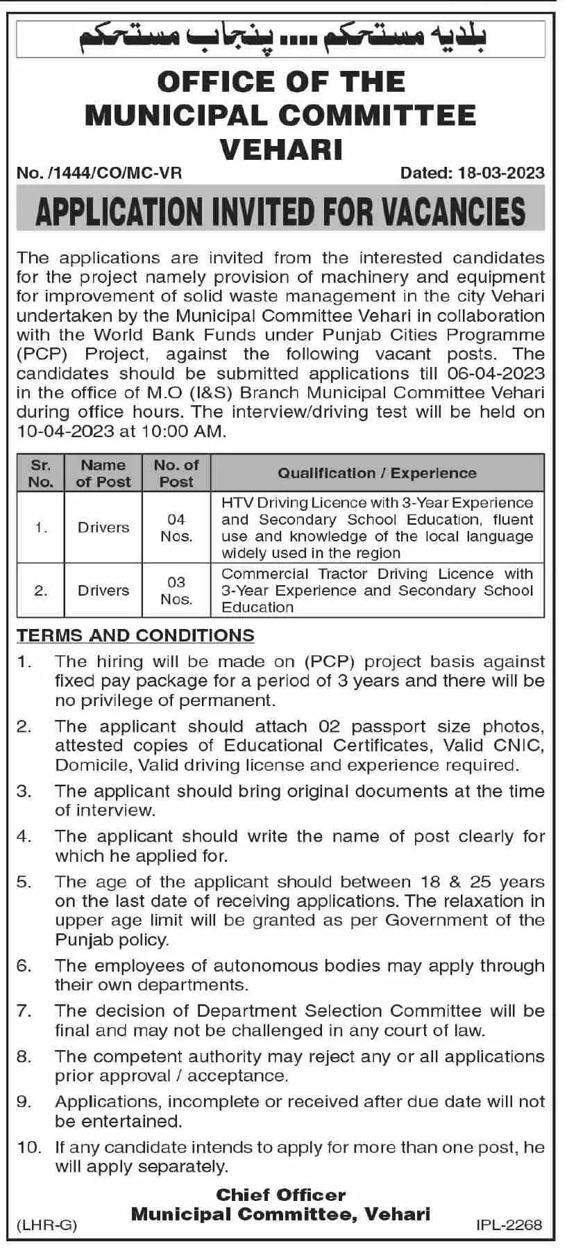 Municipal Committee MC Vehari Jobs 2023 – Muncipal Commette Jobs 2023 — original advertisement