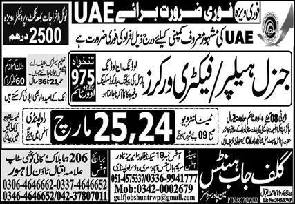 General Helper & Factory Worker Jobs 2023 in UAE – Gulf Job Hunts Manpower Services Jobs 2023 — original advertisement