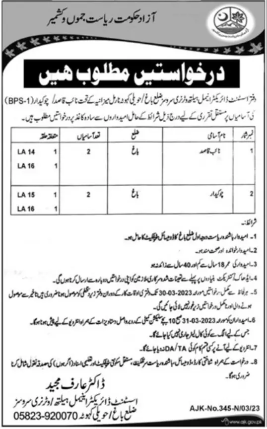 Animal Health Veterinary Services AJK Jobs 2023 – Govt of Azad Kashmir Jobs 2023 — original advertisement