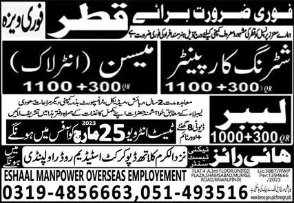 Interlock Mason & Labor Jobs 2023 in Qatar – High Rise Trade Test Training Center Jobs 2023 — original advertisement