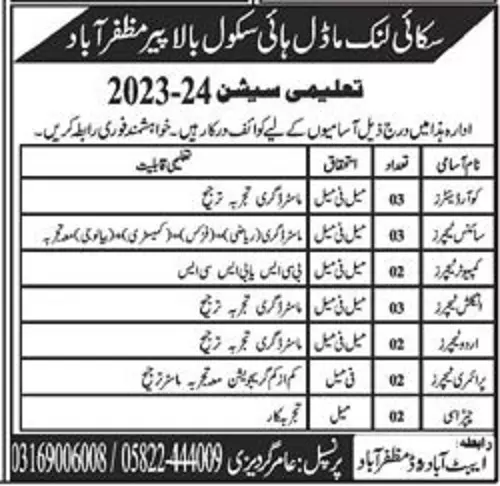 Sky Link Model High School Muzaffarabad Jobs 2023 Jobs 2023 — original advertisement