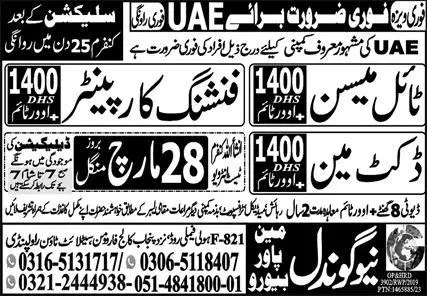Finishing Carpenter & Docket Man Jobs 2023 in UAE – New Gondal Manpower Bureau Jobs 2023 — original advertisement