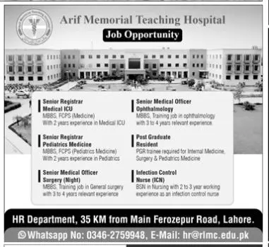Arif Momerial Teaching Hospital Lahore Jobs 2023 Jobs 2023 — original advertisement