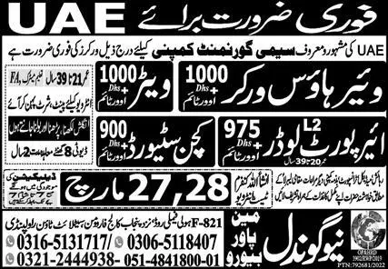 Warehouse Worker and Waiter Jobs 2023 in UAE – New Gondal Manpower Bureau Jobs 2023 — original advertisement