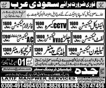 Electrical Technician and CCTV Technician Jobs 2023 in KSA – Jeddah Technical Training Center Jobs 2023 — original advertisement