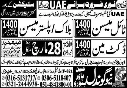 Tile Mason and Duct Man jobs in UAE 2023 – New Gondal Manpower Bureau Jobs 2023 — original advertisement