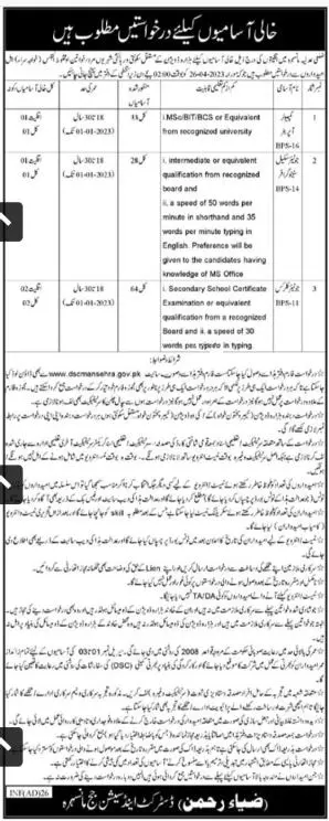 District Court Mansehra Khyber Pakhtunkhwa Jobs 2023 Jobs 2023 — original advertisement