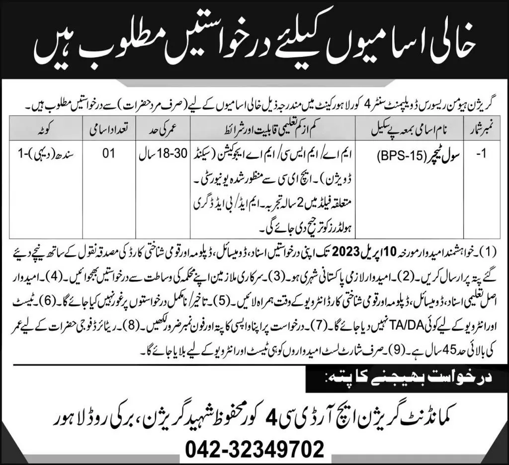Garrison Human Resource Development Center Jobs 2023 – Garrison Human Resource Development Panuaqil Jobs 2023 — original advertisement