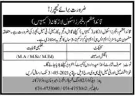 Quaid e Azam Rangers School Larkana Jobs 2023 – Quaid E Azam Rangers School and College Jobs 2023 — original advertisement