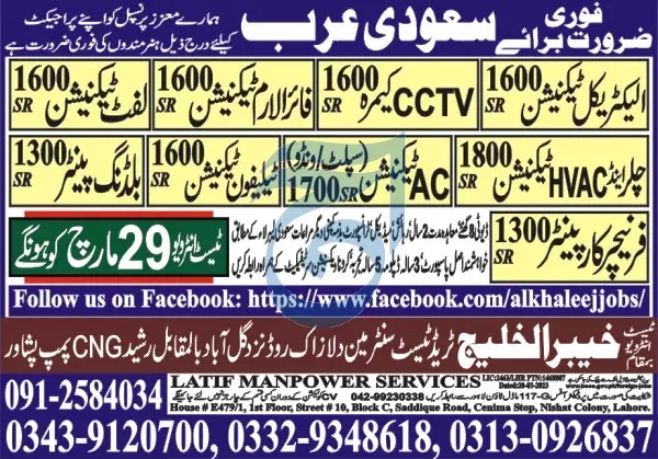 Electrical Technician and AC Technician jobs in Saudi Arabia – Latif Manpower Services Jobs 2023 — original advertisement