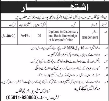 Combined Military Hospital CMH Gilgit Jobs 2023 Jobs 2023 — original advertisement