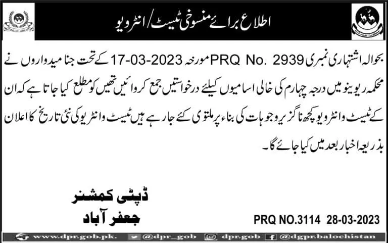 Cancel Test Interview Deputy commissioner Jaffarabad 2023 Jobs 2023 — original advertisement