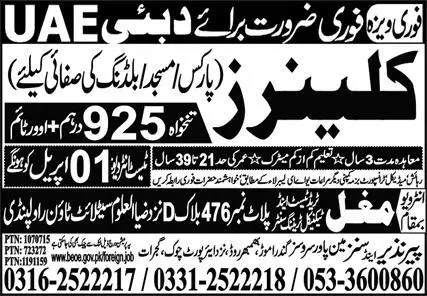 Cleaner Jobs in Dubai UAE 2023 – Mughal Trade Test & Technical Training Center Jobs 2023 — original advertisement