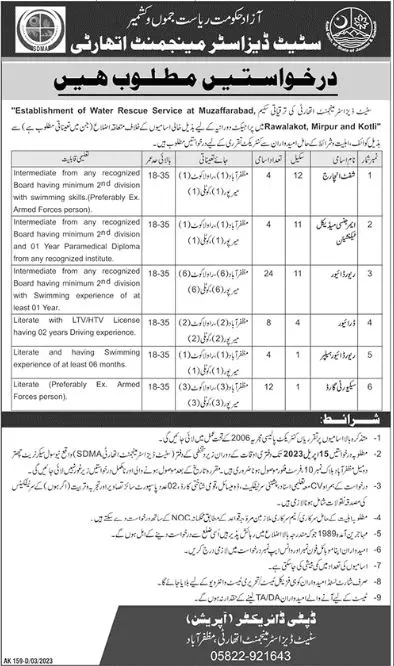 State Disaster Management Authority AJK Jobs 2023 Jobs 2023 — original advertisement