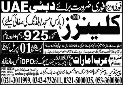 Cleaner Jobs Open in UAE 2023 – Arab Emrates International Trade Test Center Jobs 2023 — original advertisement
