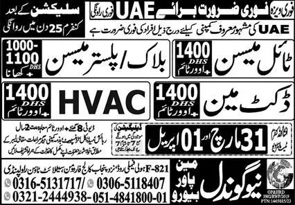 Tile Mason & Docket Man Jobs 2023 in UAE – New Gondal Manpower Bureau Jobs 2023 — original advertisement