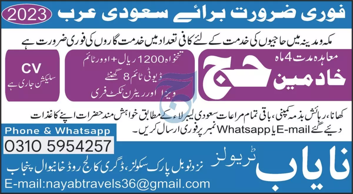 Hajj Servants jobs in Saudi Arabia 2023 – Nayab Travels Jobs 2023 — original advertisement