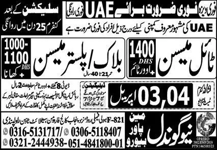 Block Mason & Plaster Mason Jobs 2023 in UAE – New Gondal Manpower Bureau Jobs 2023 — original advertisement